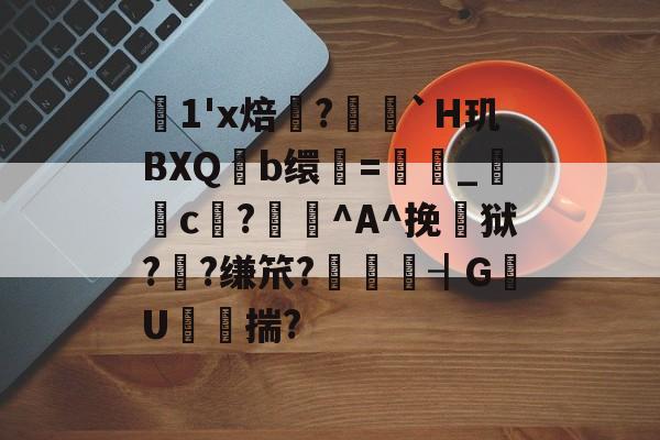 南宫体育下载 -o靠44444444gtbhyvf